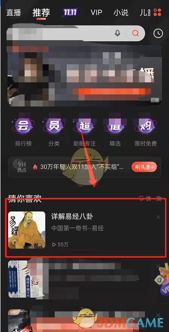 《喜马拉雅》自动播放设置方法