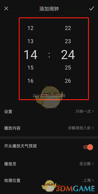 《喜马拉雅》定时播放设置方法