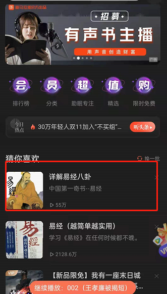 《喜马拉雅》驾驶模式关闭方法