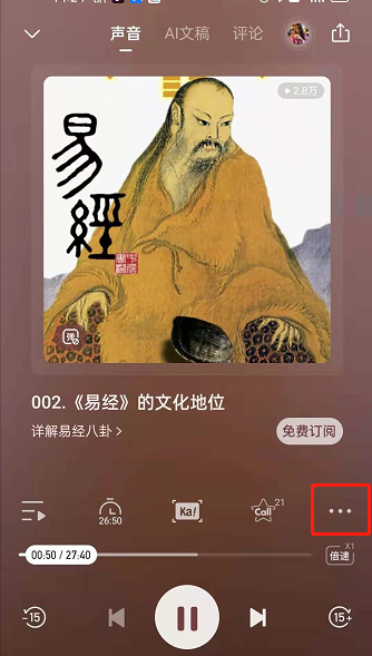 《喜马拉雅》驾驶模式关闭方法