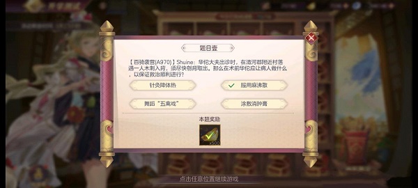《三国志幻想大陆》开学测试第四天答案分享