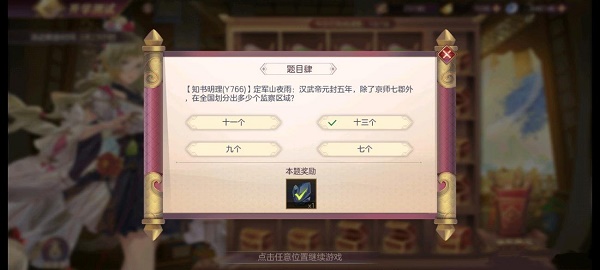 《三国志幻想大陆》开学测试第四天答案分享