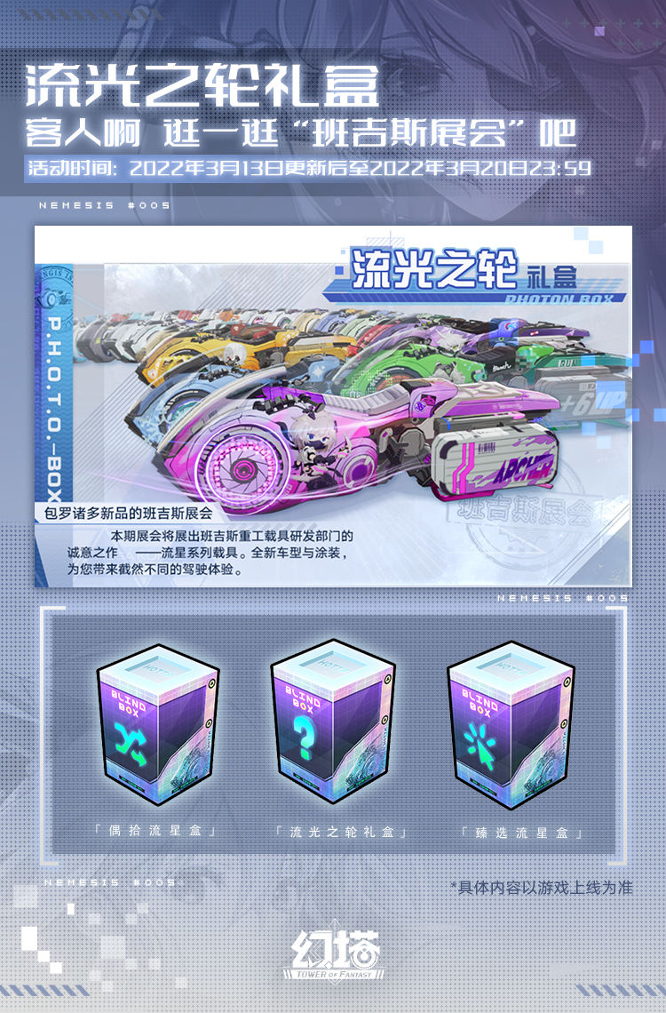 《幻塔》赤色流星获得攻略