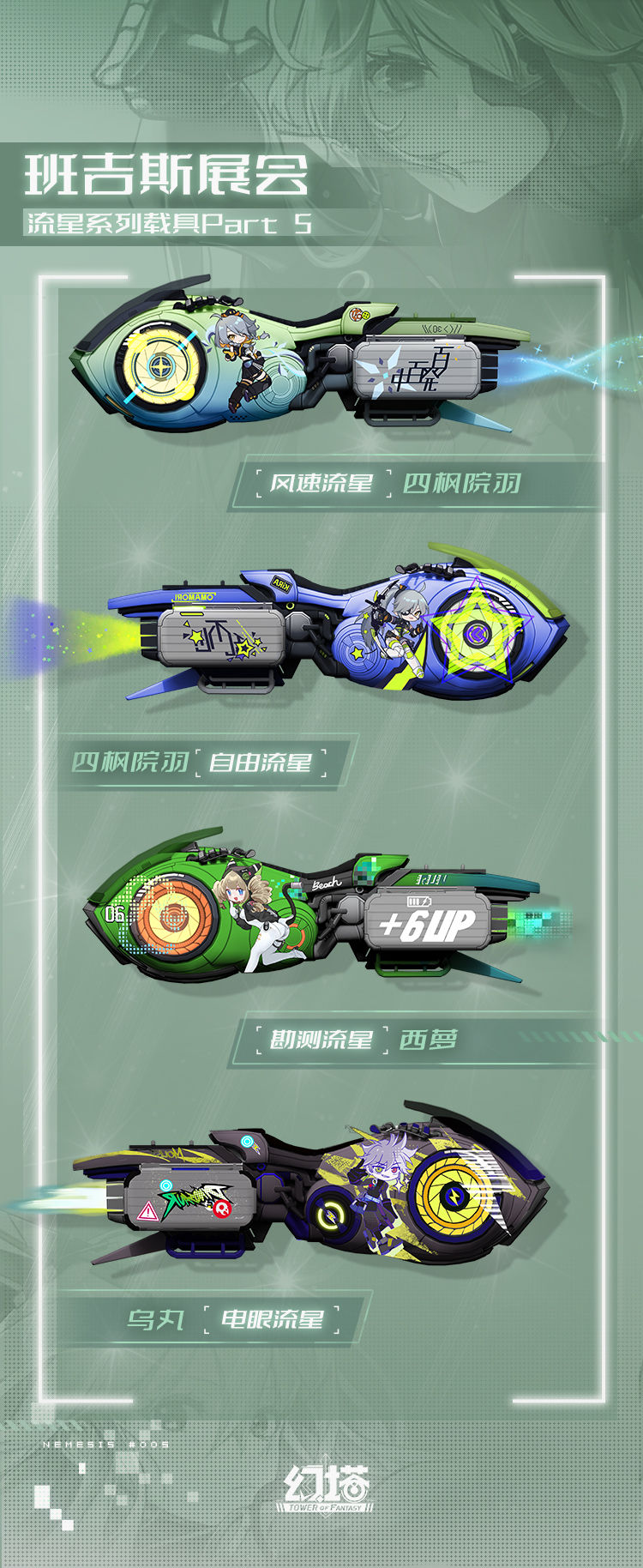 《幻塔》赤色流星获得攻略