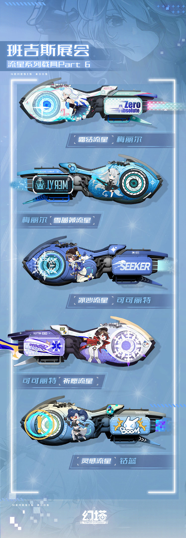 《幻塔》赤色流星获得攻略