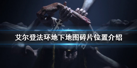 《艾尔登法环》有哪些好用的战灰？好用的战灰推荐