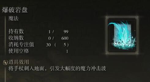 艾尔登法环爆破岩盘获取方法