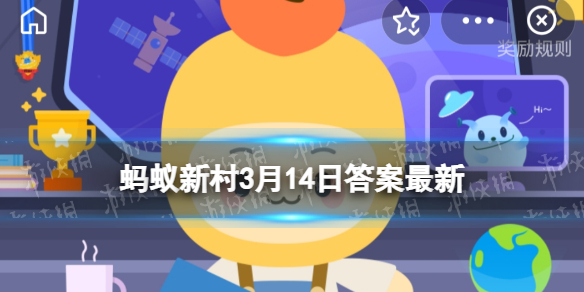 蚂蚁新村耕地中的大熊猫 是黑土地还是红土地3月14日答案最新