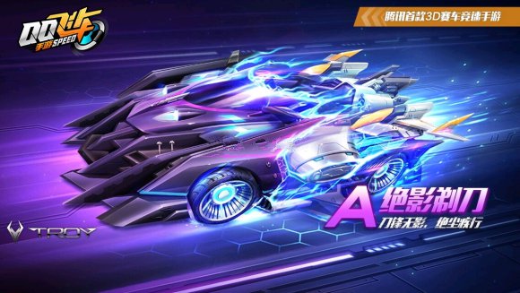 《QQ飞车手游》绝影剃刀价格介绍