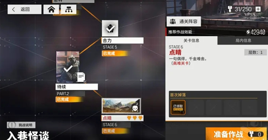 《少前：云图计划》夜阑异志活动通关攻略