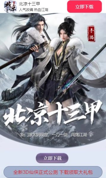 北凉十三甲游戏正式正版