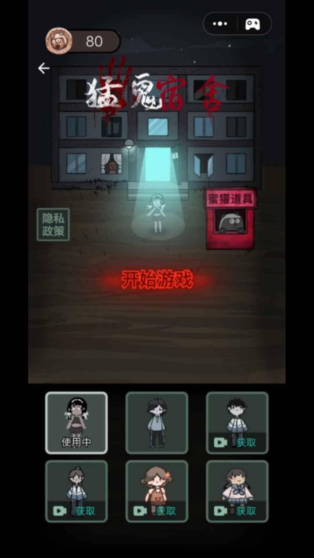 猛鬼宿舍情人节魔改版最新版
