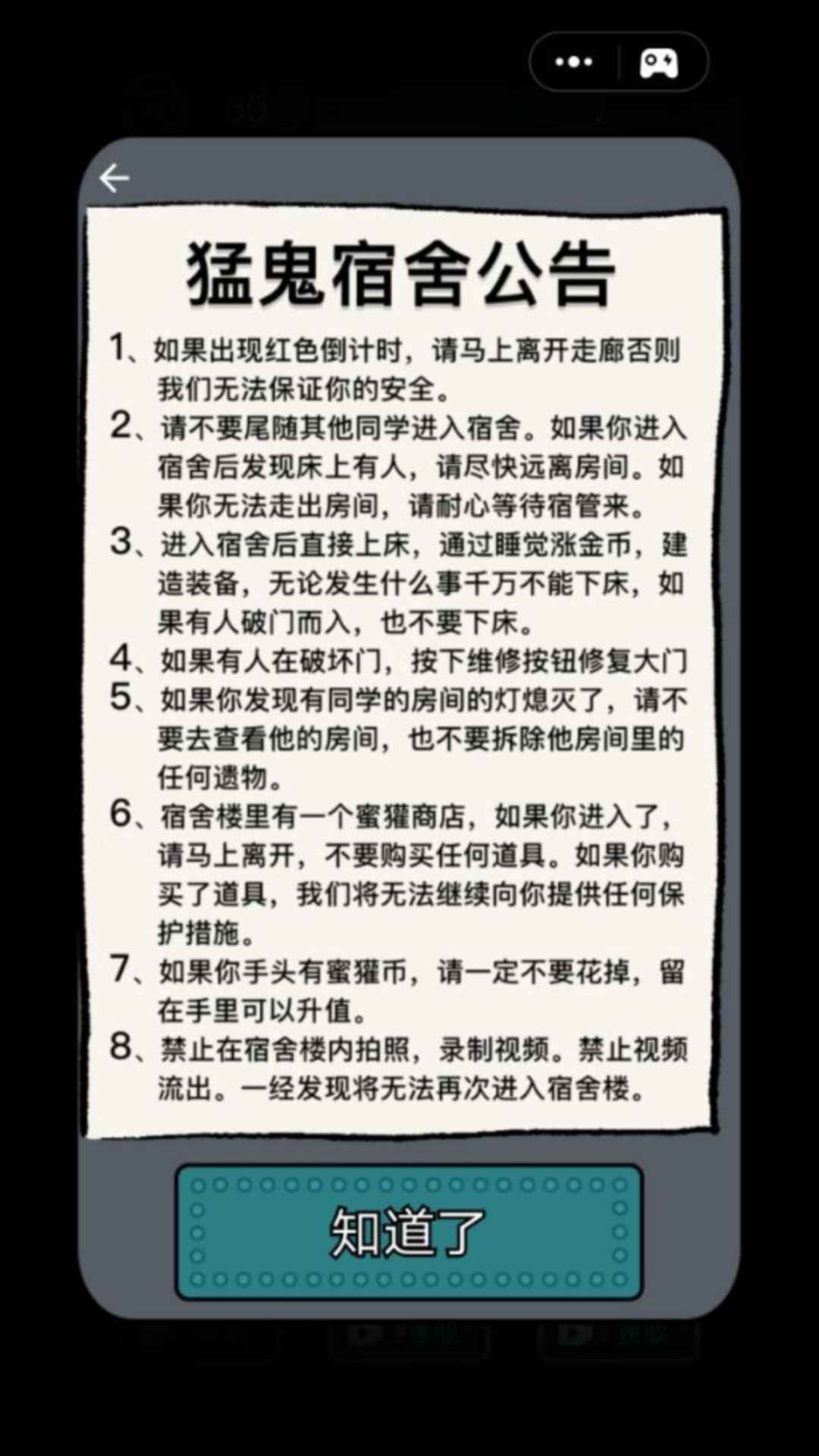 猛鬼宿舍情人节魔改版最新版