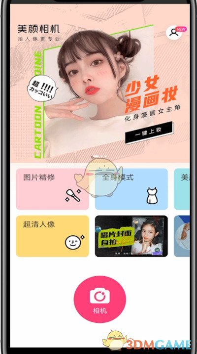 《美颜相机》磨皮关闭方法