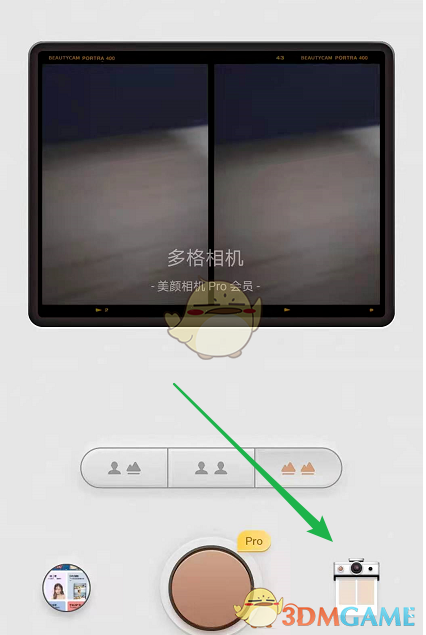 《美颜相机》多格相机使用方法