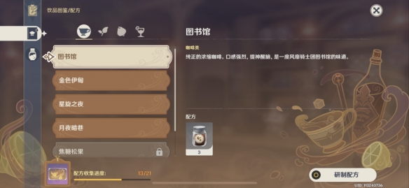 《原神》曲生酌微梦金色伊甸配方介绍