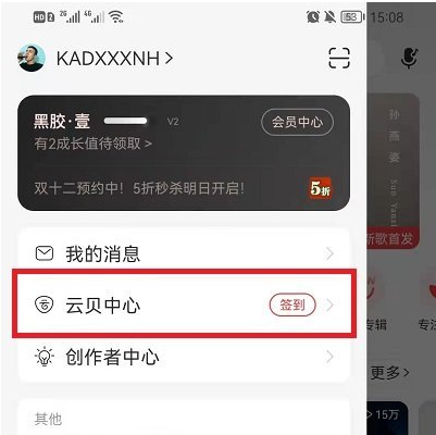 网易云音乐云贝怎么兑换商品