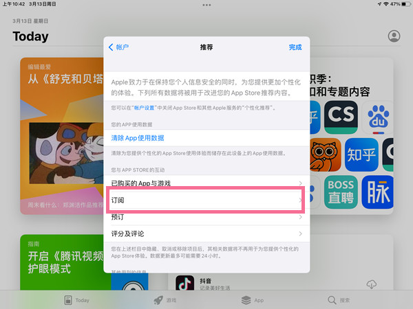 ipad在哪里取消自动续费