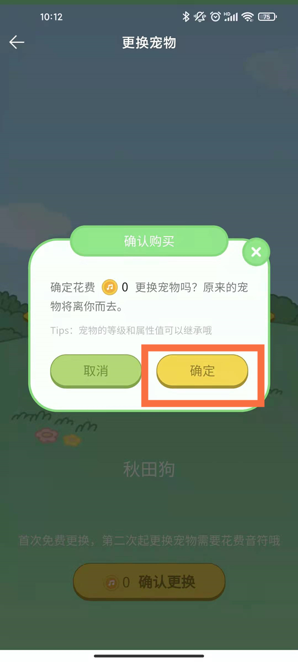 qq音乐宠物领养后怎么更换