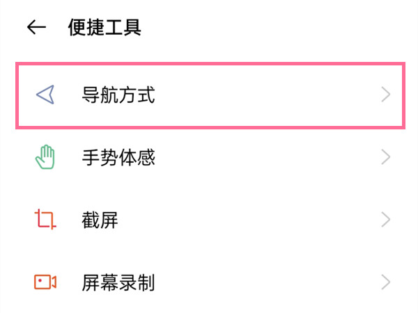 oppo手机怎么关掉手势横屏防误触