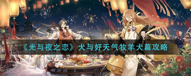 《食物语》片场是非机关导演摄影打法攻略