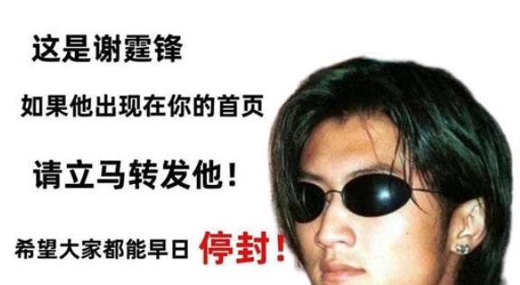 谢谢谢霆锋是什么梗