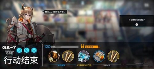 《明日方舟》吾导先路GA-7通关攻略