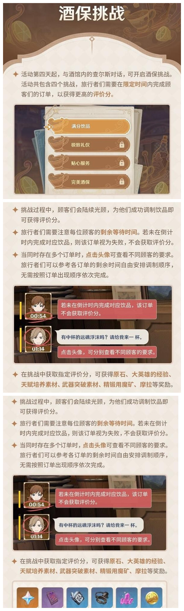《原神》酒保挑战完美酒保配方大全