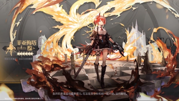 《明日方舟》菲亚梅塔档案资料