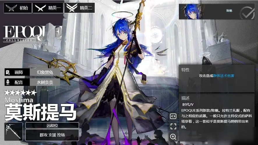 《明日方舟》群狙群法模组介绍