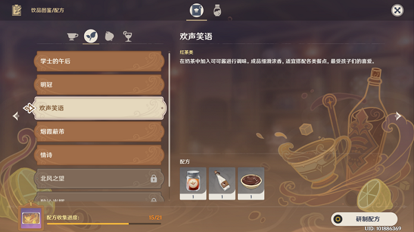 《原神》欢声笑语调制配方攻略