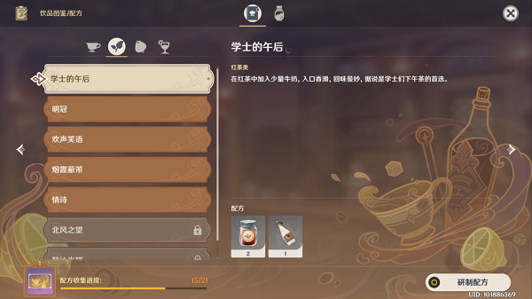 《原神》学士的午后调制配方攻略