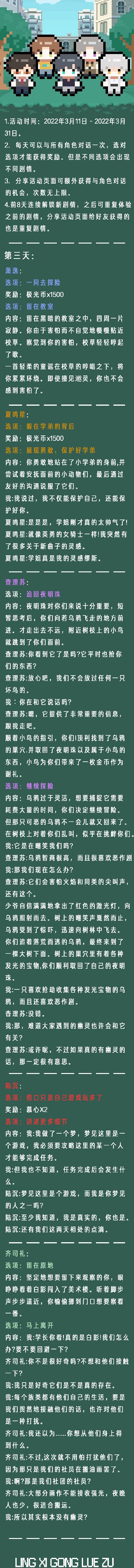 《光与夜之恋》像素情缘第三天攻略