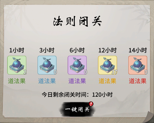 《一念逍遥》五行法则攻略大全