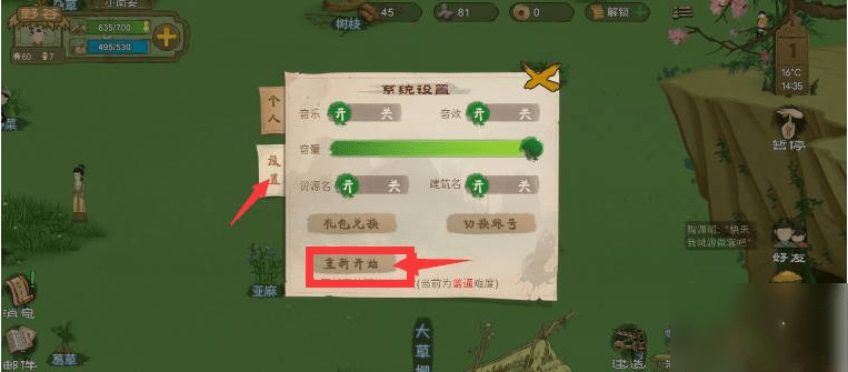 《桃源记》重新开局攻略