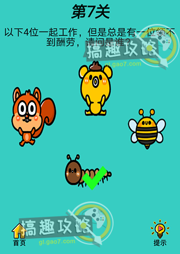 心战大师第7关攻略  但是总是有一位领不到酬劳