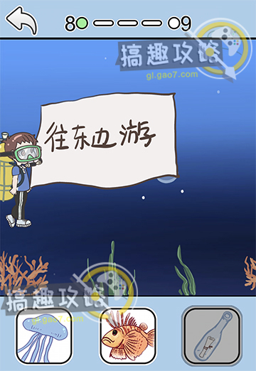 救救学渣第8关攻略