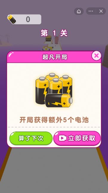 抖音电池冲冲冲小游戏最新版