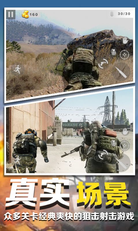 狙击枪高手游戏正式版