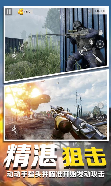狙击枪高手游戏正式版