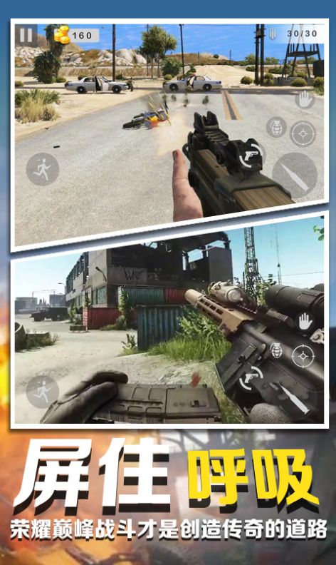 狙击枪高手游戏正式版