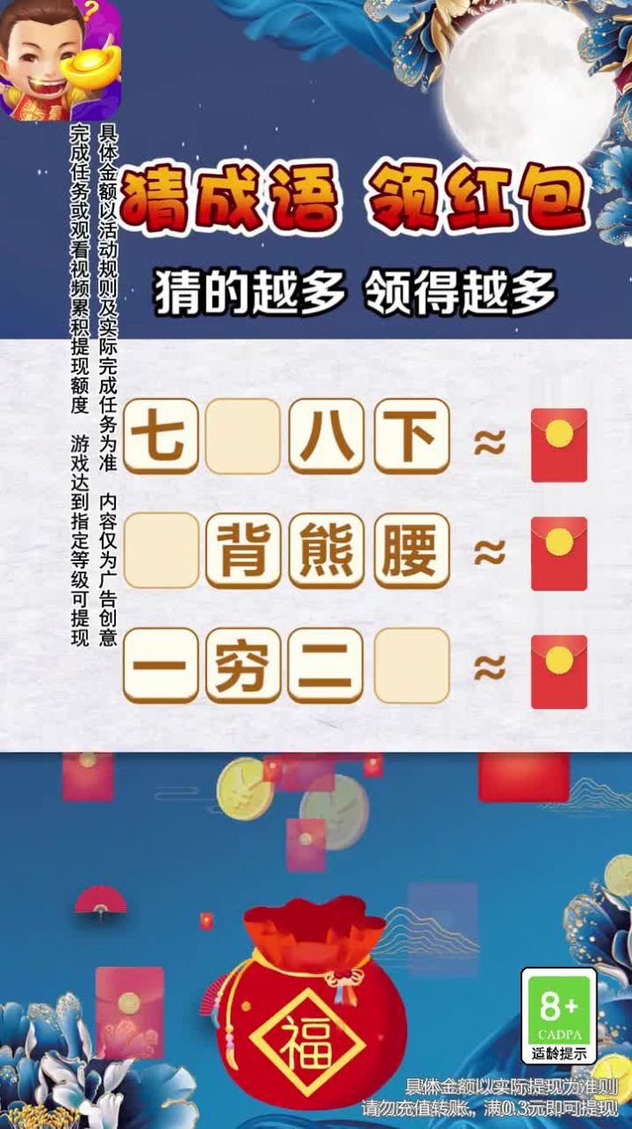我是大土豪游戏领红包正式版