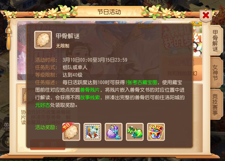 《梦幻西游手游》甲骨解谜活动攻略