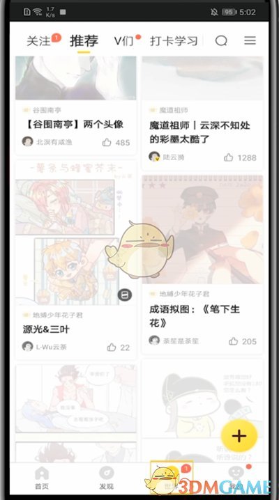 《快看漫画》回复别人的评论方法