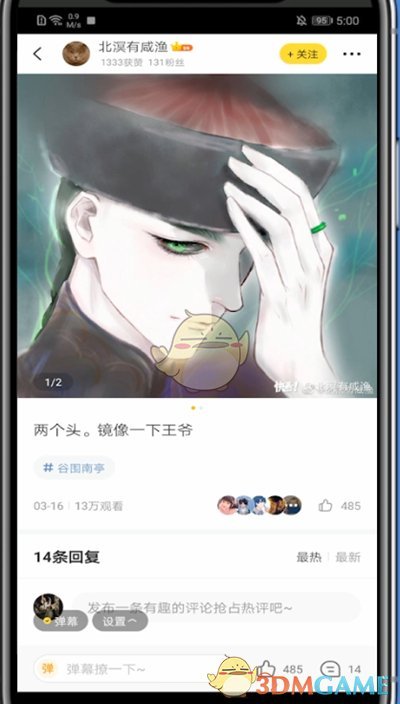 《快看漫画》下载保存图片方法