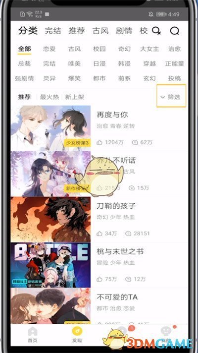 《快看漫画》看免费漫画方法