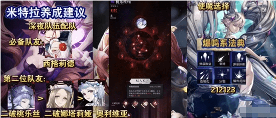 《爆裂魔女》米特拉培养攻略