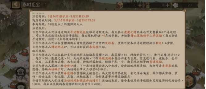 《阴阳师》春时觅宝走法路线一览