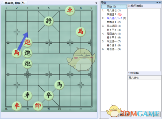 《大多数》游戏象棋残局通关攻略