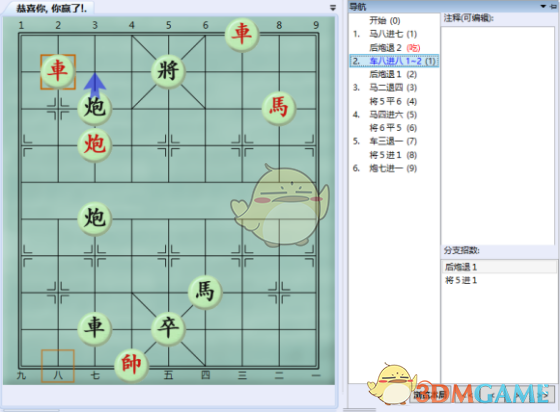 《大多数》游戏象棋残局通关攻略